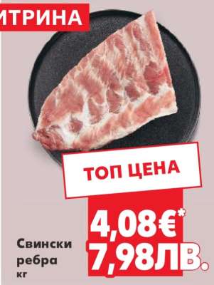 Свински ребра