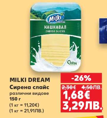 MILKI DREAM Сирена слайс