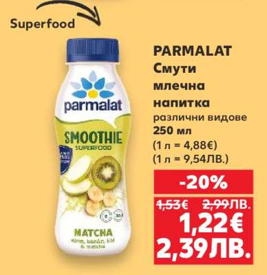 PARMALAT Смуті млечна напитка