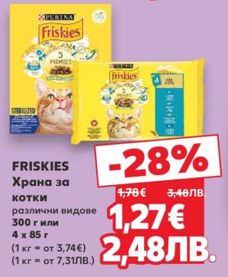 FRISKIES Храна за котки