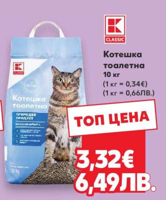 Котешка тоалетна
