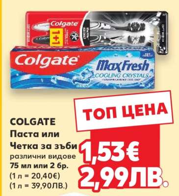 COLGATE Паста или Четка за зъби