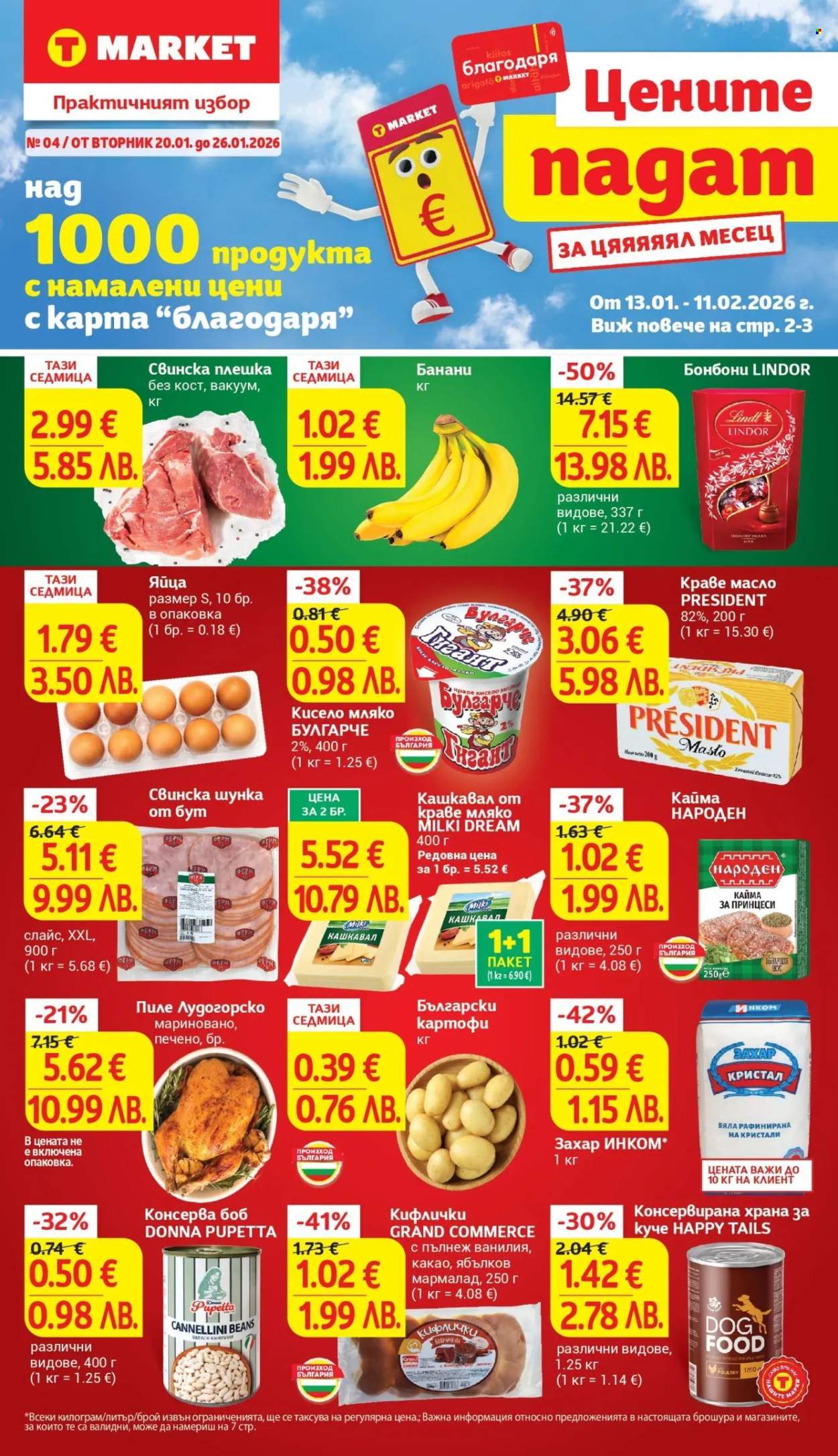 Брошура на Т Маркет - 20.01.2026 - 26.01.2026. Страница 1