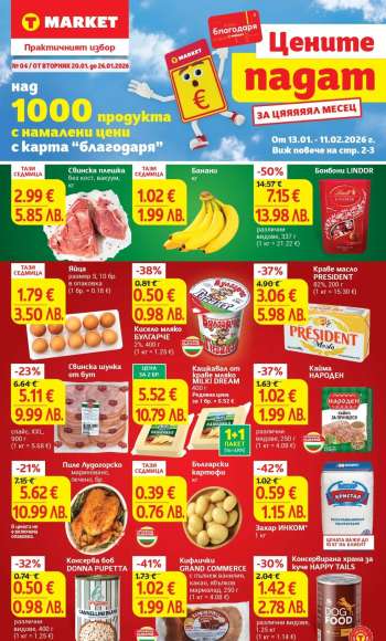 Брошура на Т Маркет - 20.01.2026 - 26.01.2026.