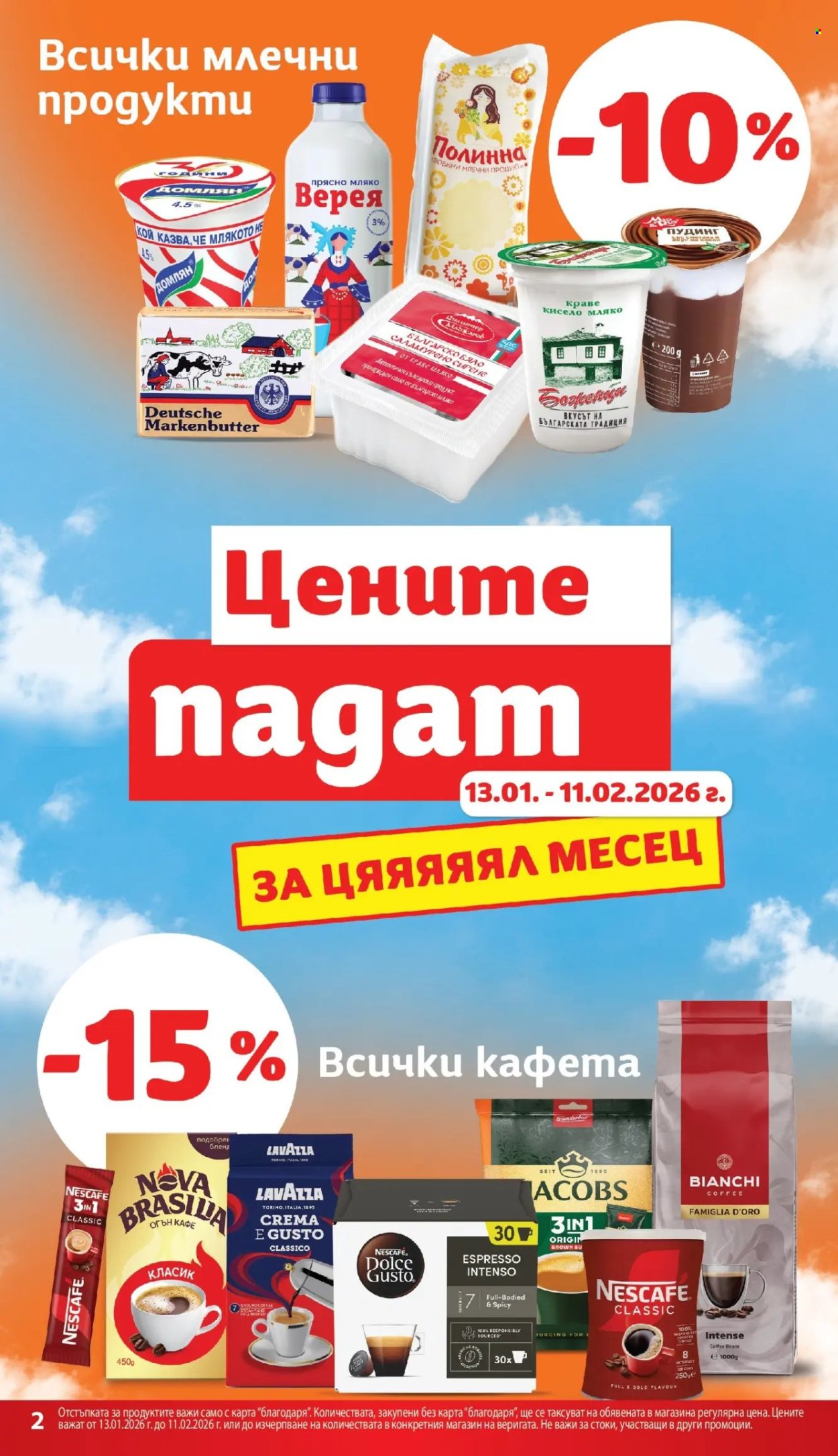 Брошура на Т Маркет - 20.01.2026 - 26.01.2026. Страница 2