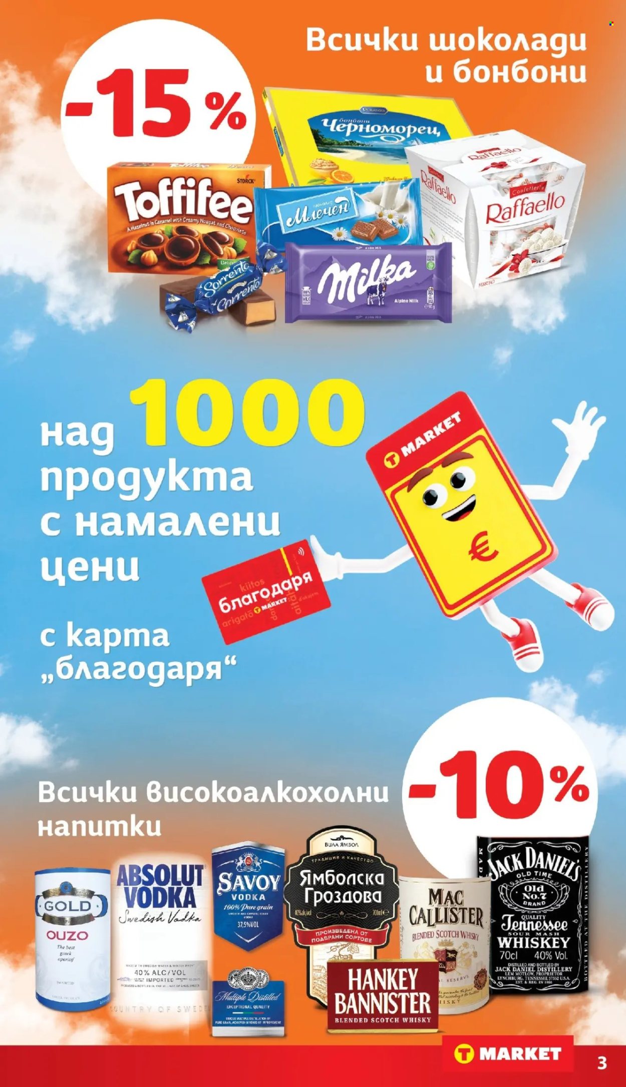 Брошура на Т Маркет - 20.01.2026 - 26.01.2026. Страница 3