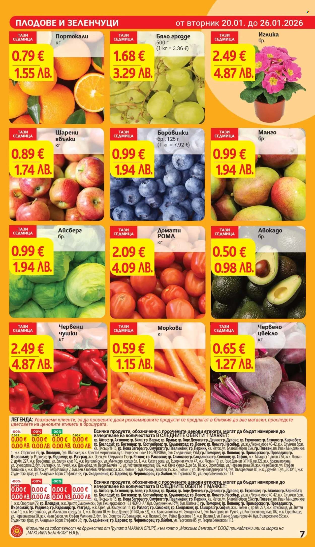 Брошура на Т Маркет - 20.01.2026 - 26.01.2026. Страница 7