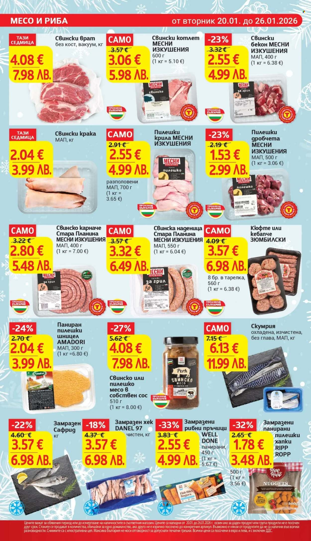 Брошура на Т Маркет - 20.01.2026 - 26.01.2026. Страница 8