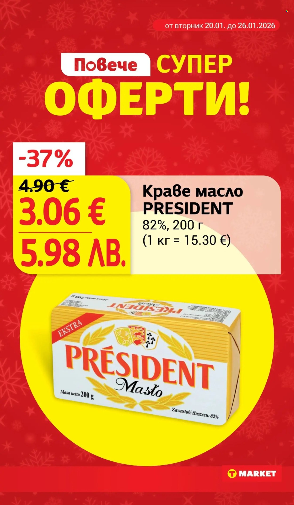 Брошура на Т Маркет - 20.01.2026 - 26.01.2026. Страница 10