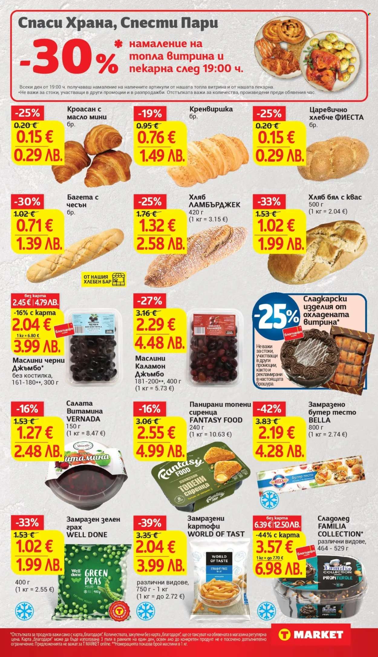 Брошура на Т Маркет - 20.01.2026 - 26.01.2026. Страница 13
