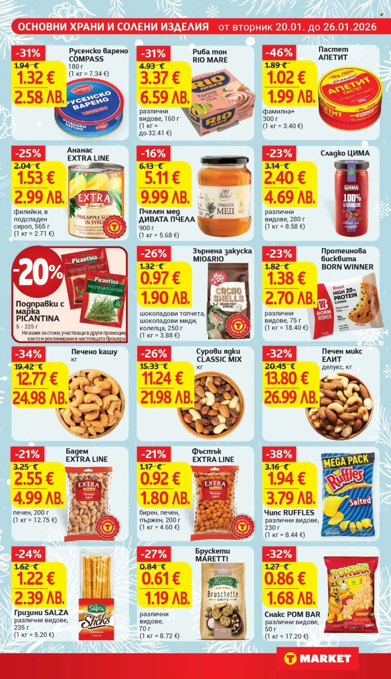 Брошура на Т Маркет - 20.01.2026 - 26.01.2026. Страница 17