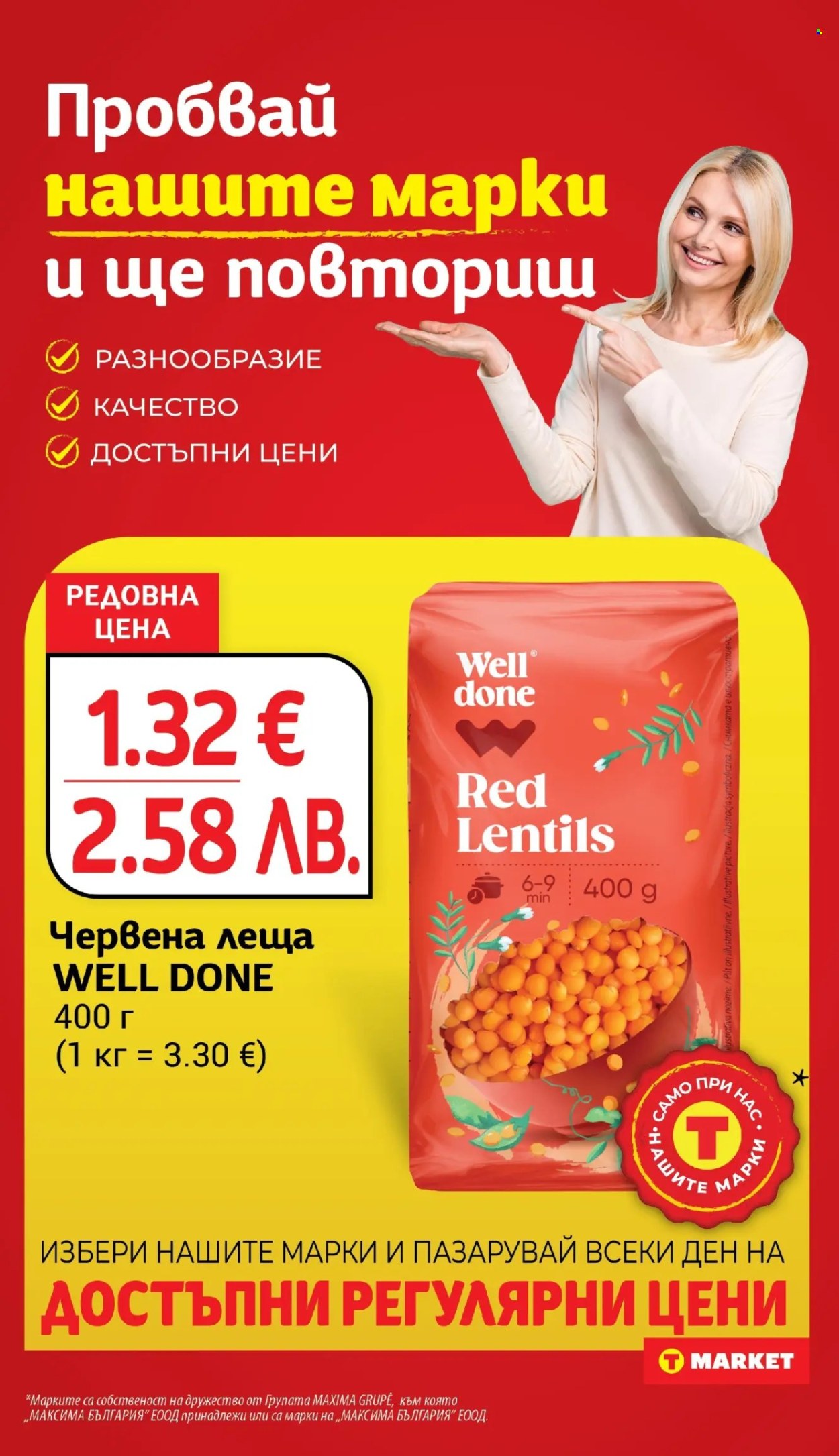 Брошура на Т Маркет - 20.01.2026 - 26.01.2026. Страница 18