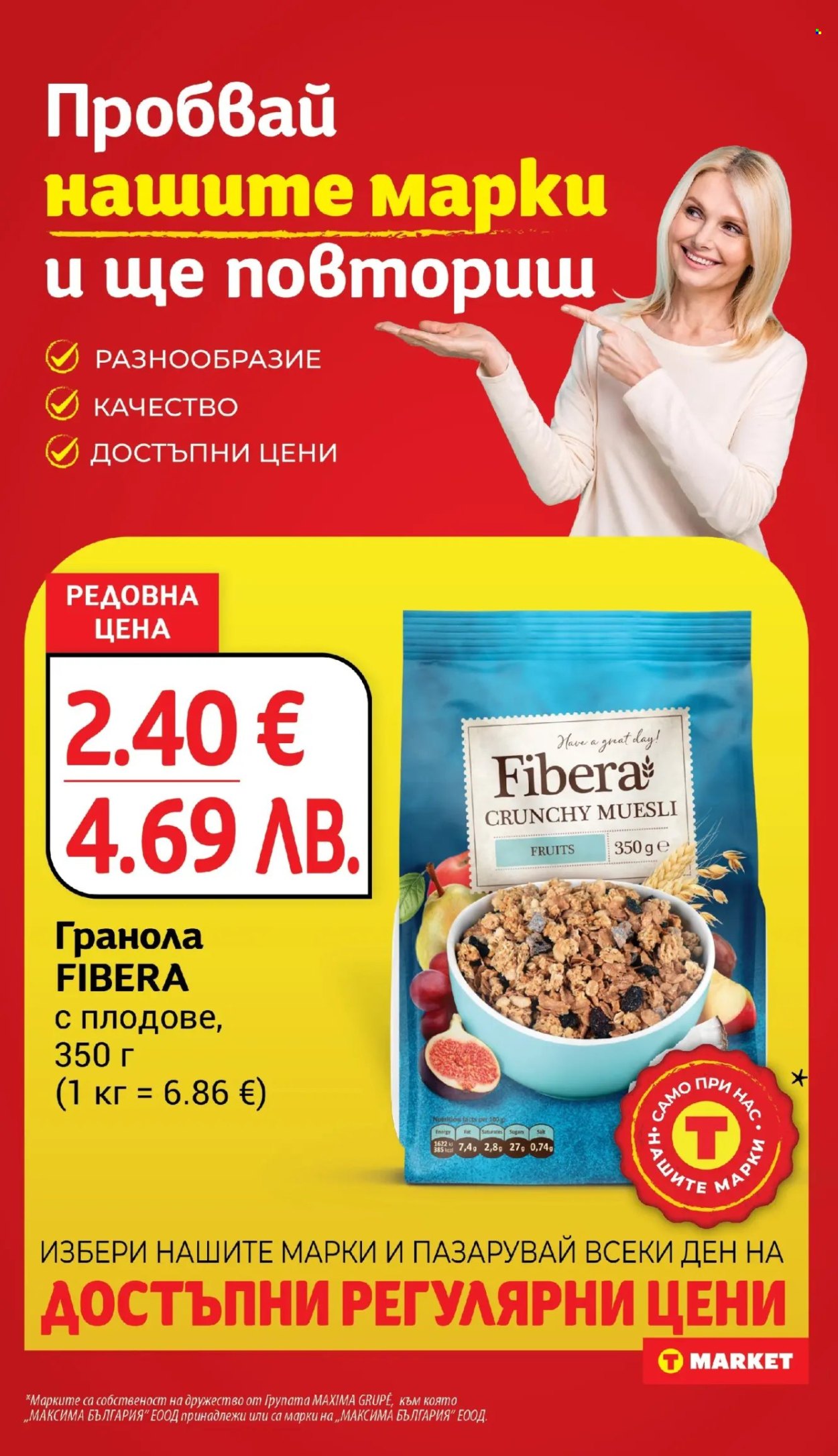 Брошура на Т Маркет - 20.01.2026 - 26.01.2026. Страница 19