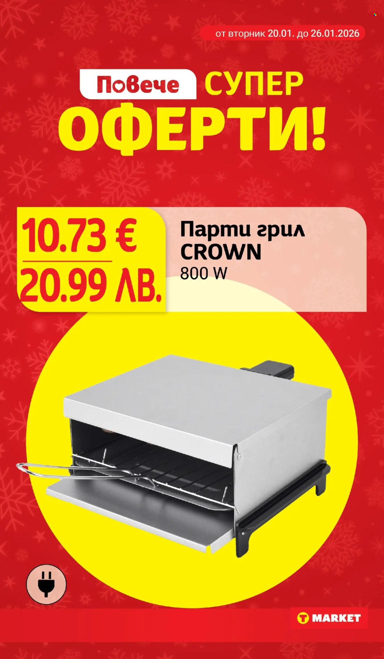 Брошура на Т Маркет - 20.01.2026 - 26.01.2026. Страница 24