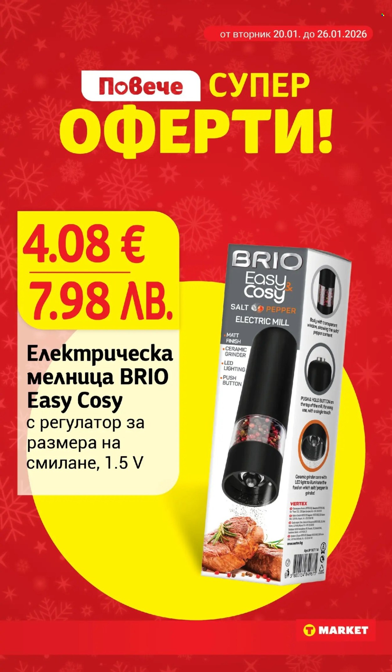 Брошура на Т Маркет - 20.01.2026 - 26.01.2026. Страница 25