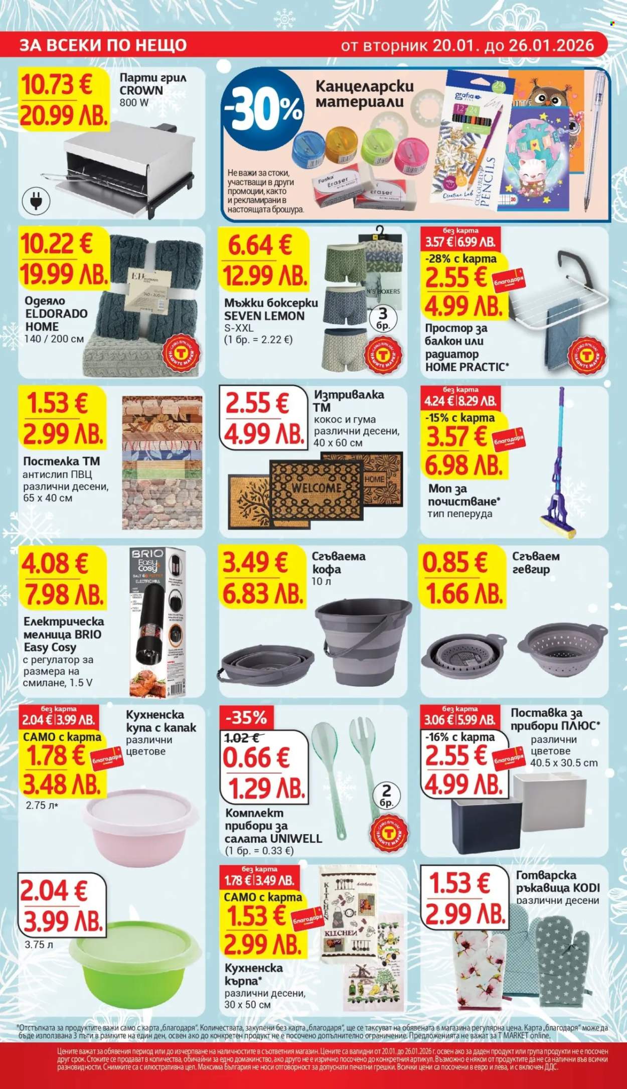 Брошура на Т Маркет - 20.01.2026 - 26.01.2026. Страница 26