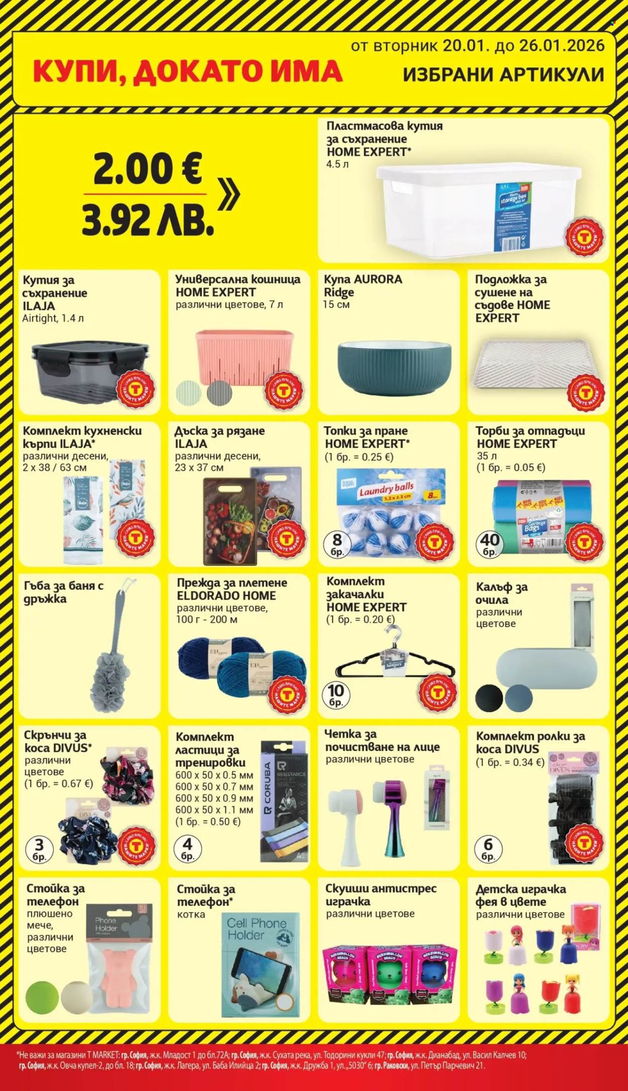 Брошура на Т Маркет - 20.01.2026 - 26.01.2026. Страница 27