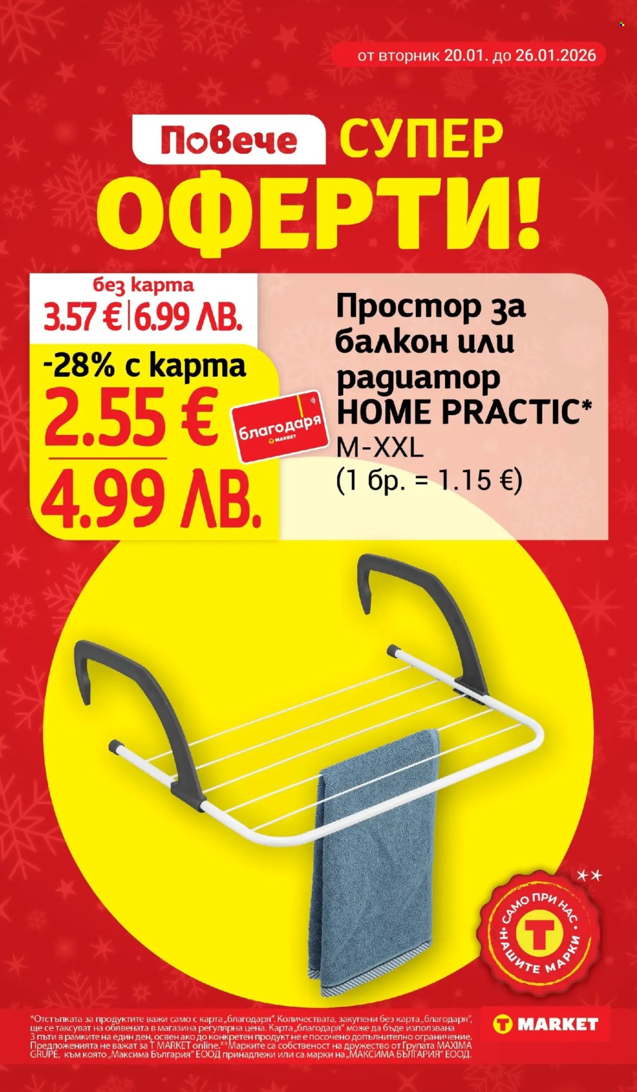Брошура на Т Маркет - 20.01.2026 - 26.01.2026. Страница 28
