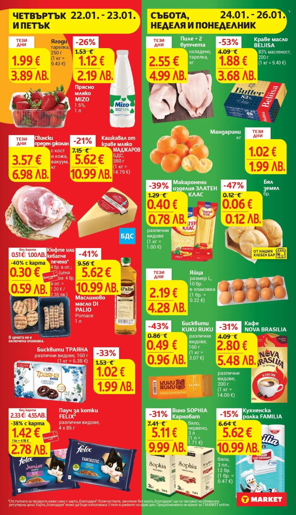Брошура на Т Маркет - 20.01.2026 - 26.01.2026. Страница 31