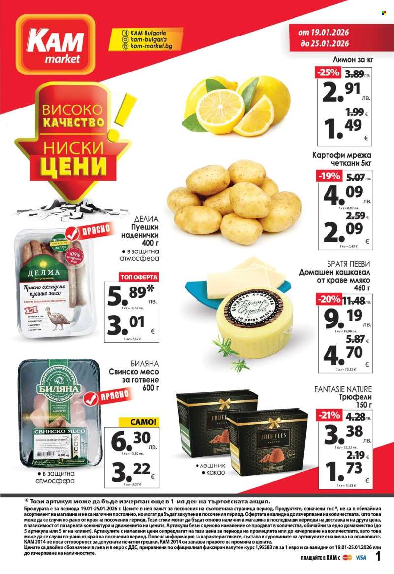 Брошура на КАМ Маркет - 19.01.2026 - 25.01.2026.