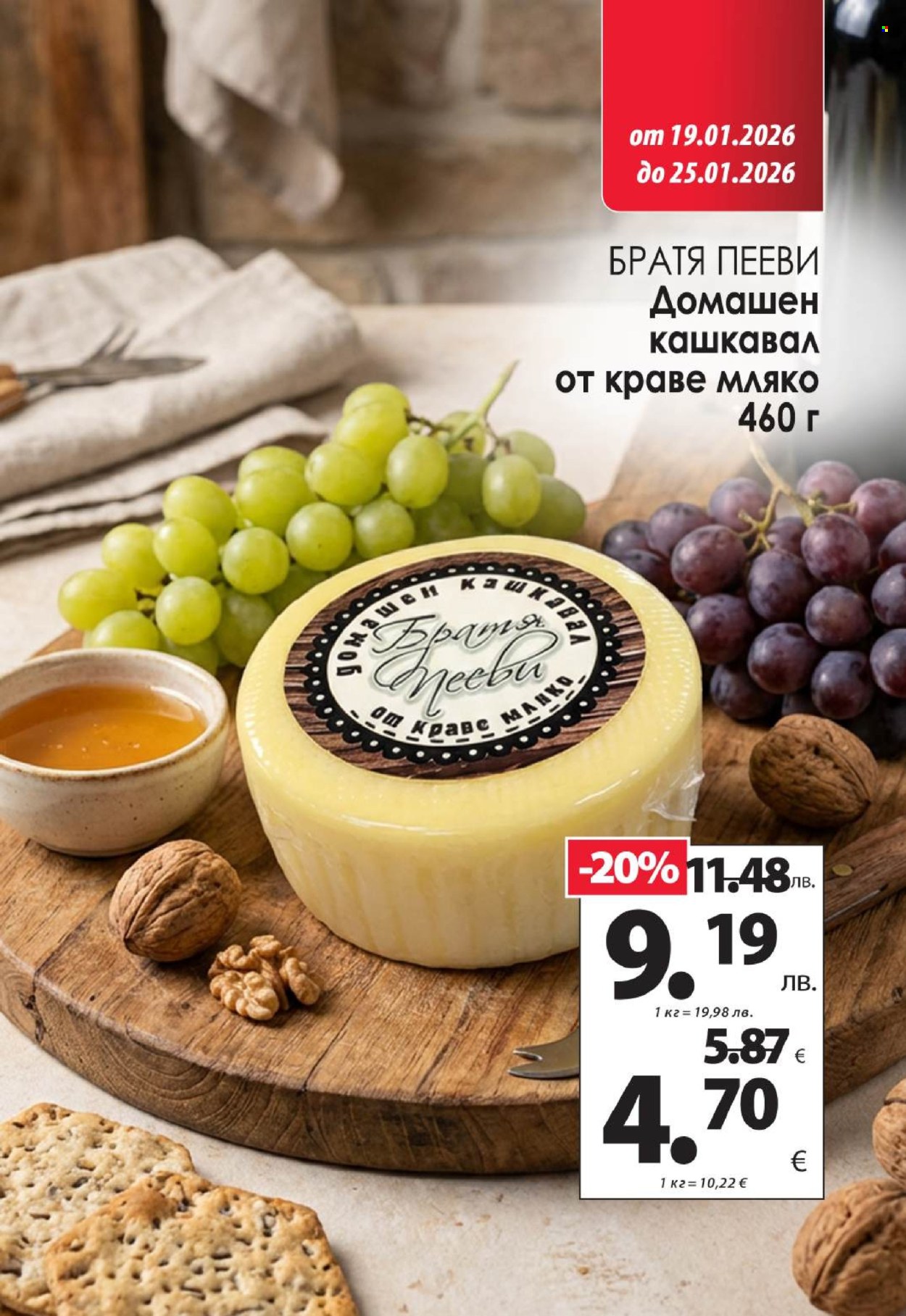 Брошура на КАМ Маркет - 19.01.2026 - 25.01.2026. Страница 2