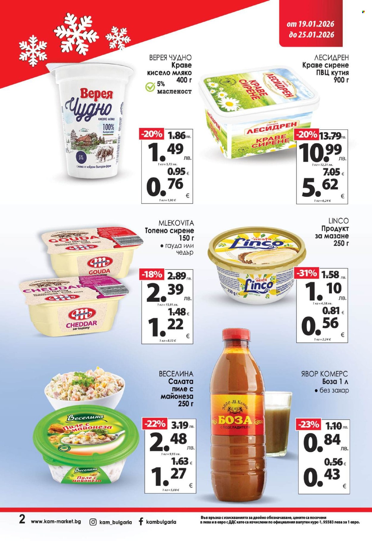 Брошура на КАМ Маркет - 19.01.2026 - 25.01.2026. Страница 3