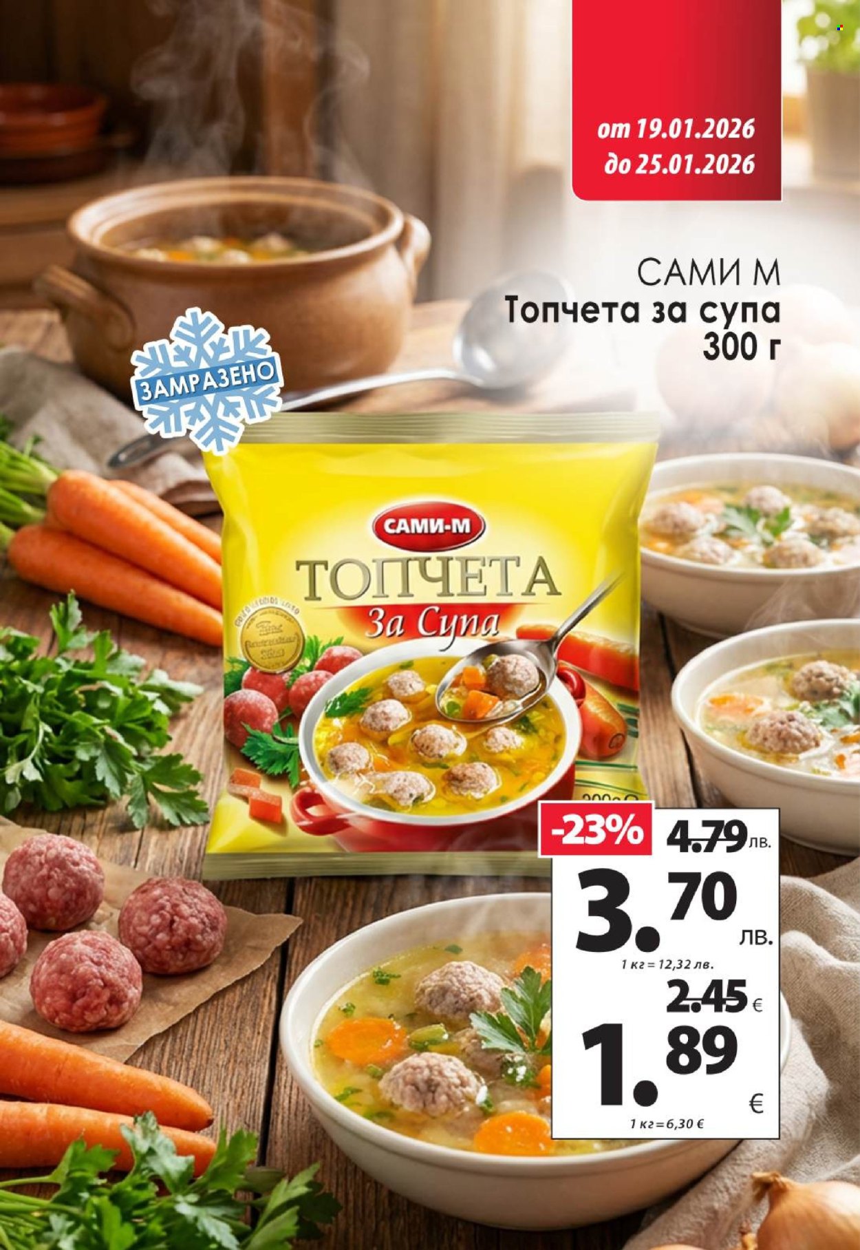 Брошура на КАМ Маркет - 19.01.2026 - 25.01.2026. Страница 4