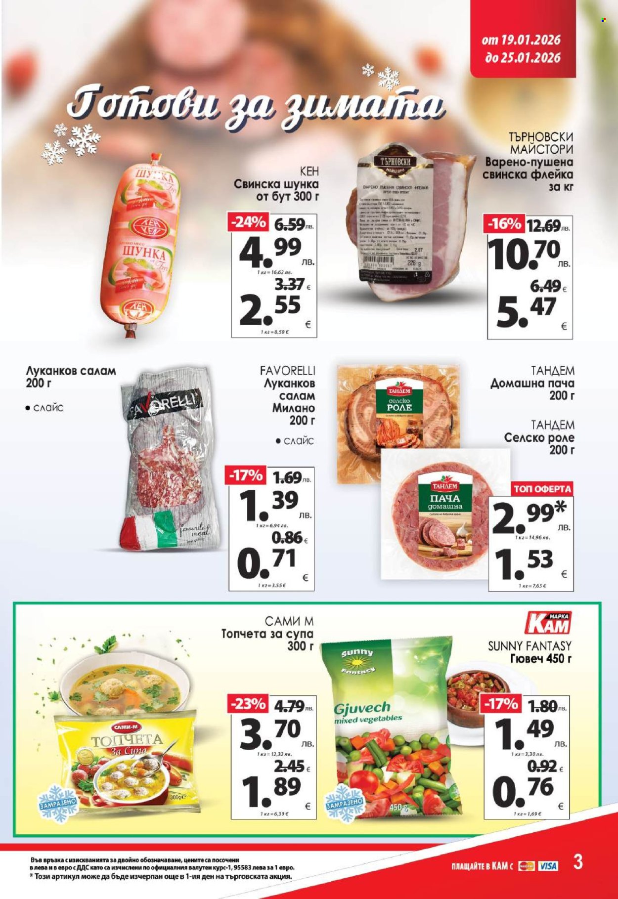 Брошура на КАМ Маркет - 19.01.2026 - 25.01.2026. Страница 5