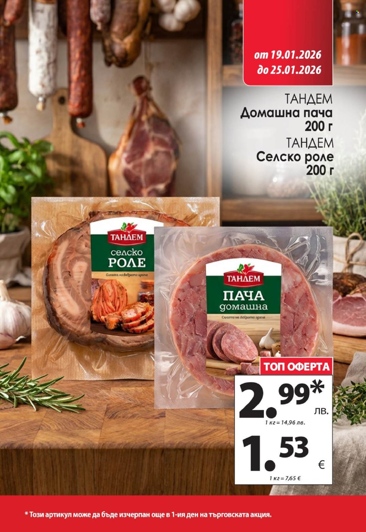 Брошура на КАМ Маркет - 19.01.2026 - 25.01.2026. Страница 6