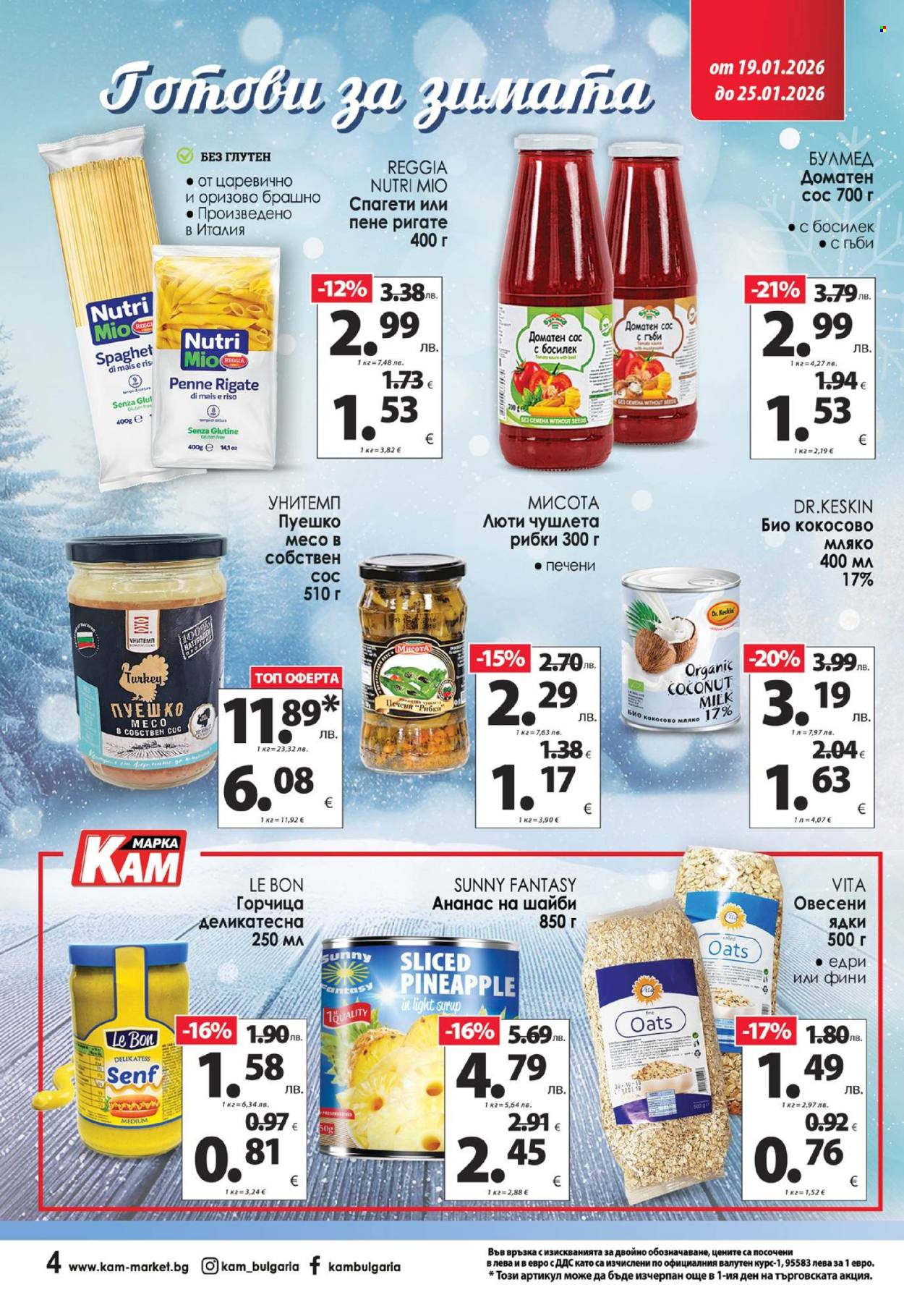 Брошура на КАМ Маркет - 19.01.2026 - 25.01.2026. Страница 7