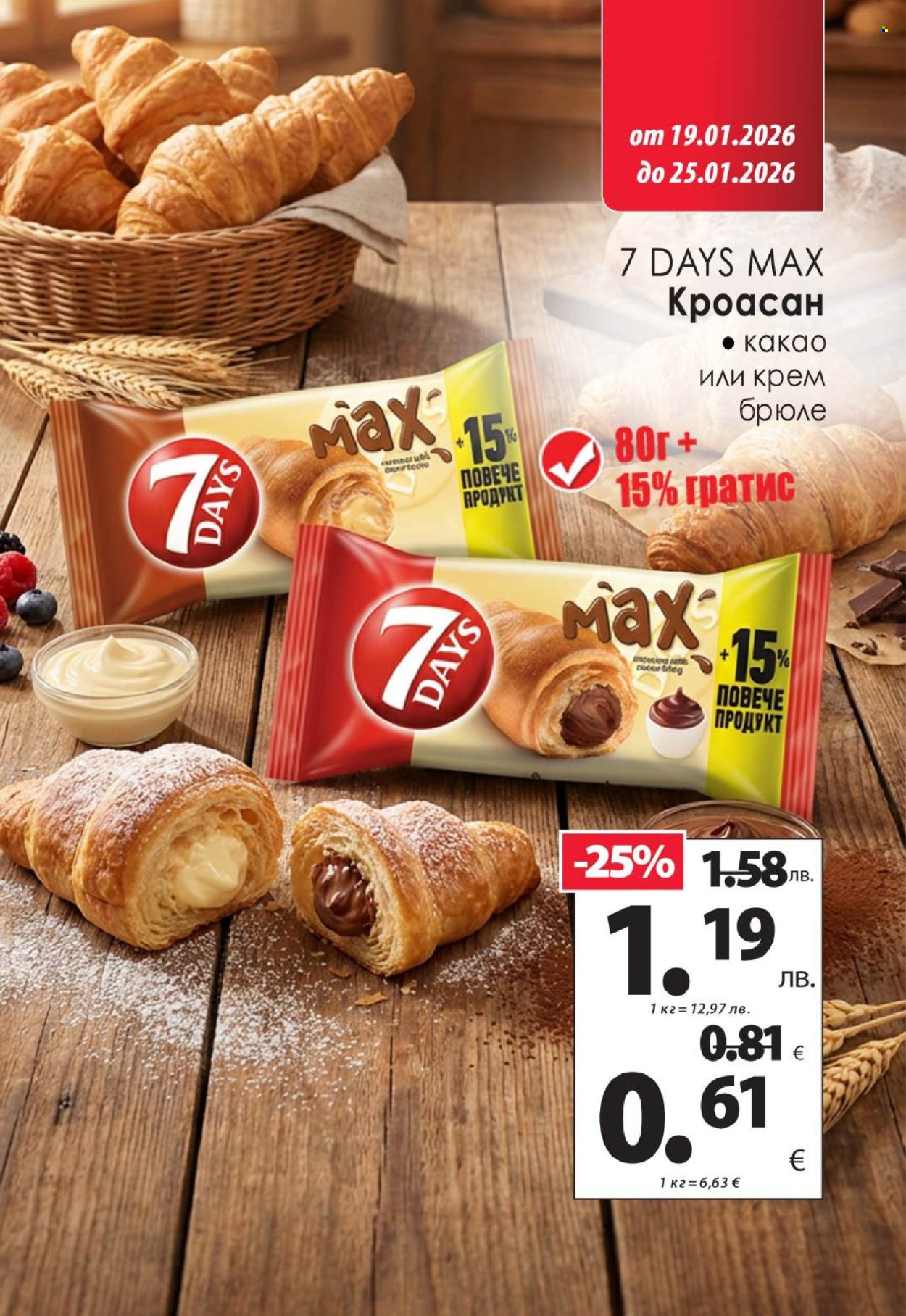 Брошура на КАМ Маркет - 19.01.2026 - 25.01.2026. Страница 10