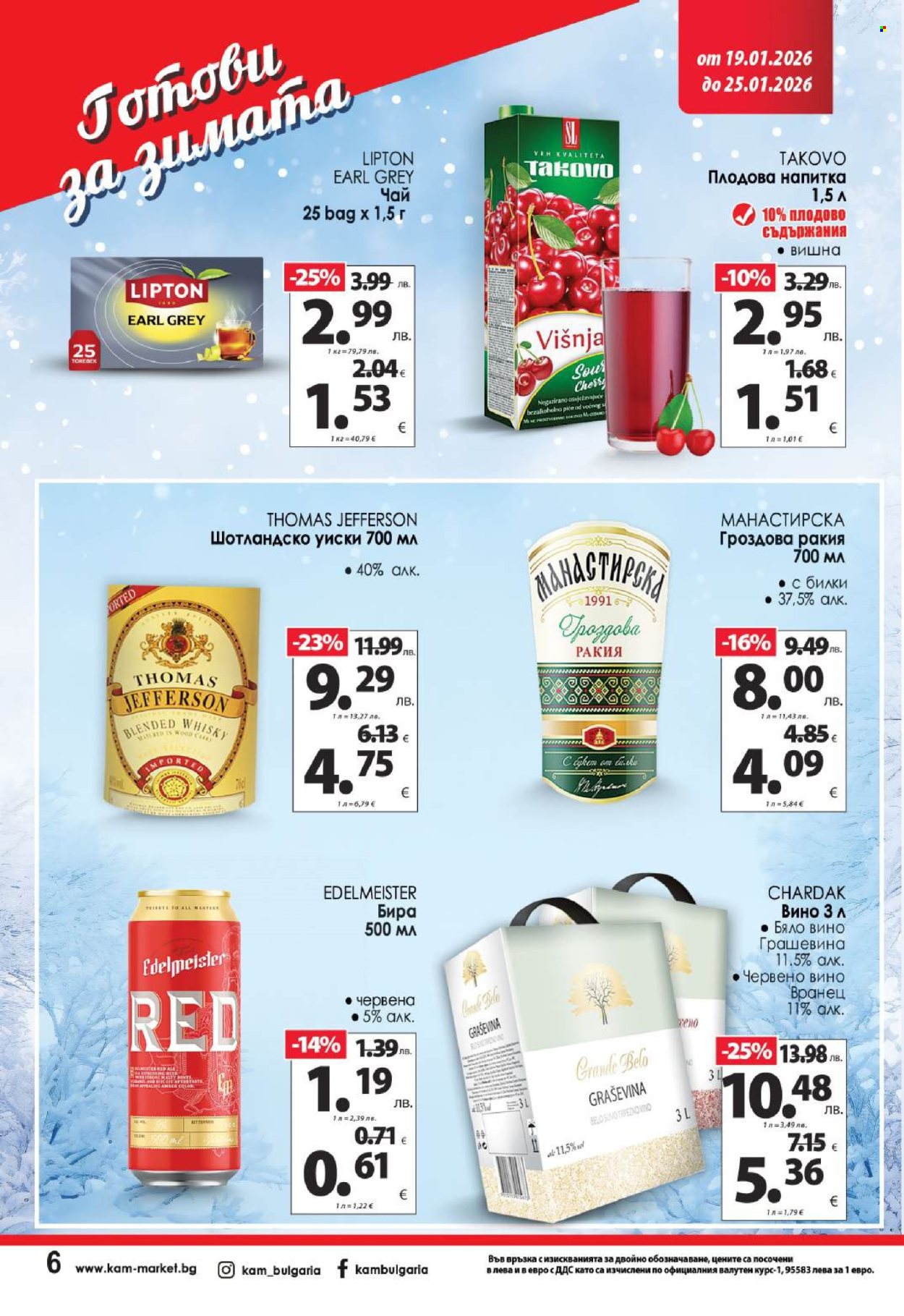 Брошура на КАМ Маркет - 19.01.2026 - 25.01.2026. Страница 11