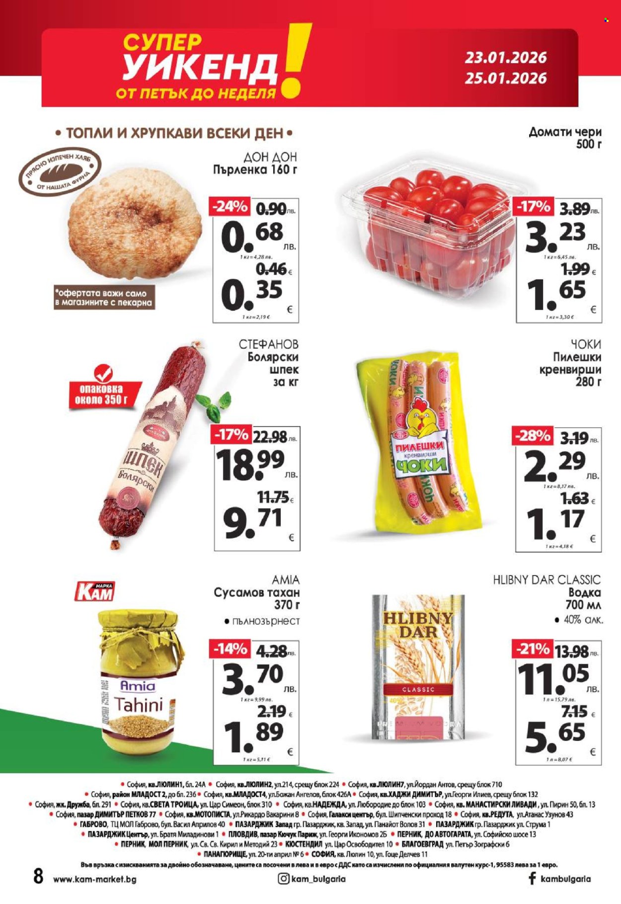 Брошура на КАМ Маркет - 19.01.2026 - 25.01.2026. Страница 14