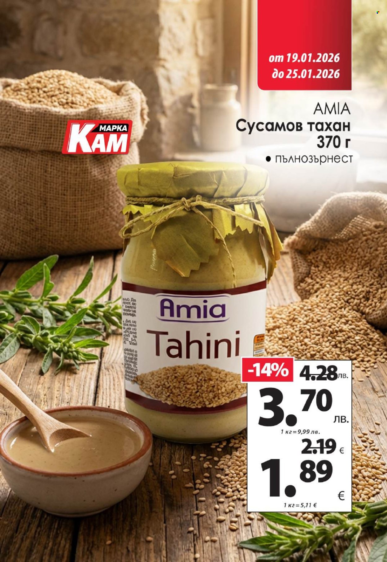 Брошура на КАМ Маркет - 19.01.2026 - 25.01.2026. Страница 15