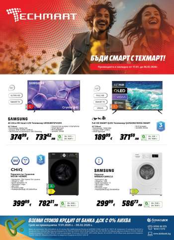 thumbnail - Брошура на Техмарт