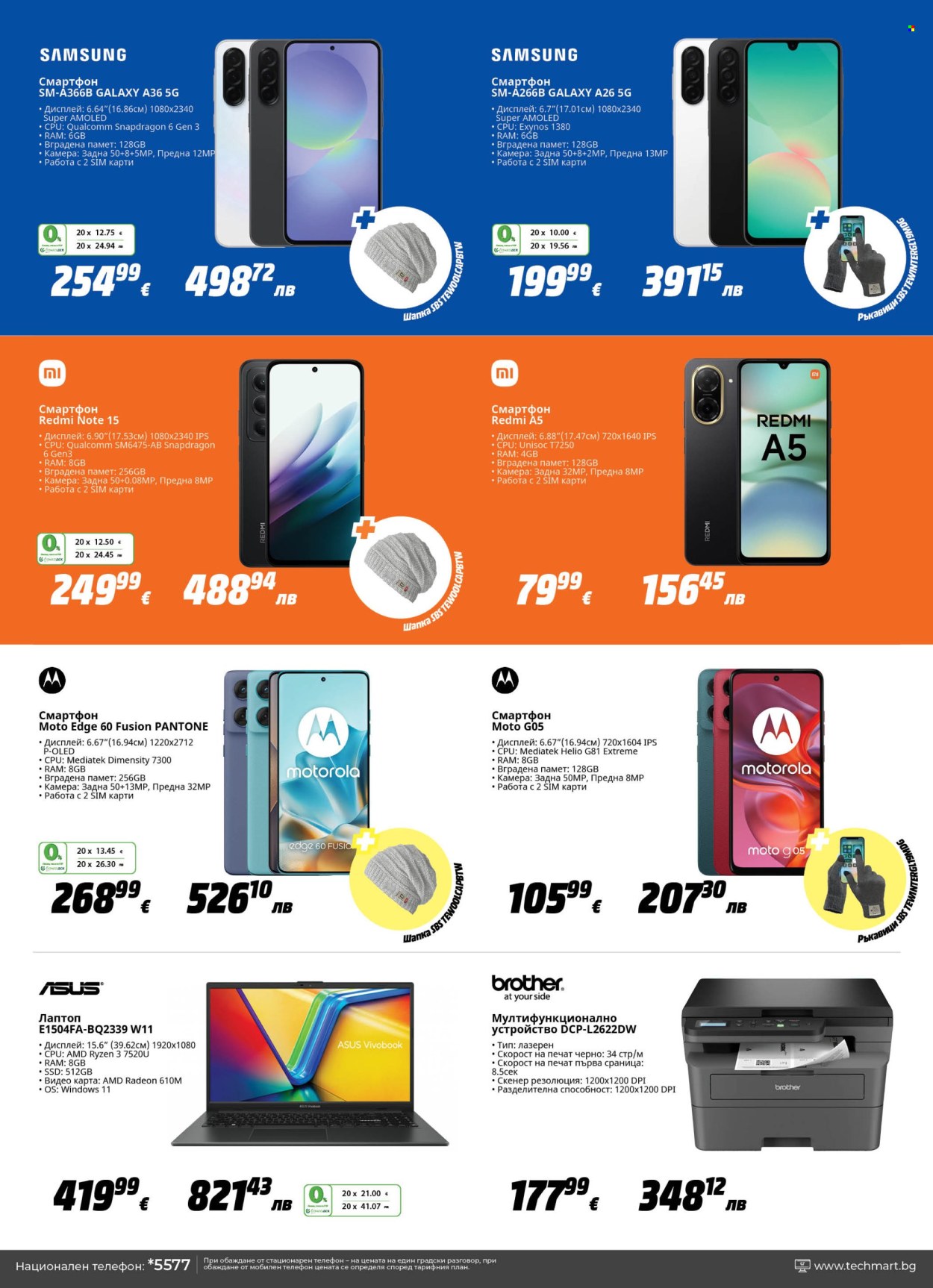 Брошура на Техмарт - 17.01.2026 - 06.02.2026. Страница 5