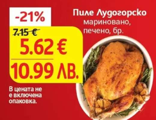 Пиле Лудогорско