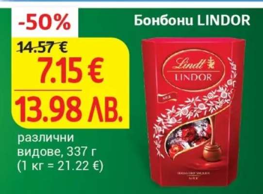 Бонбони LINDOR