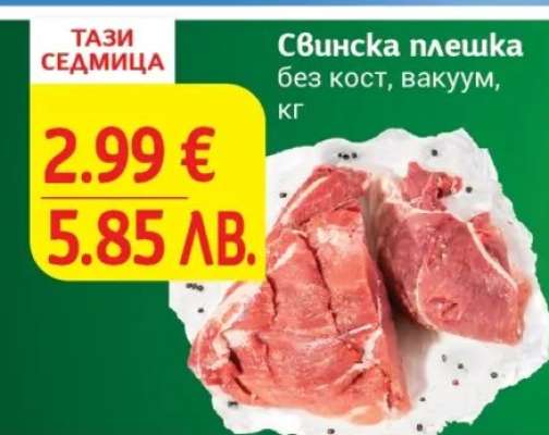 Свинска плешка