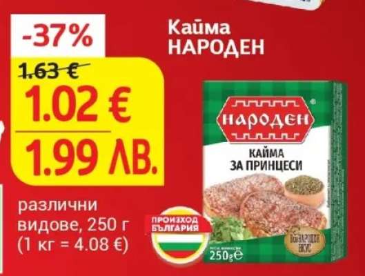 КАЙМА НАРОДЕН