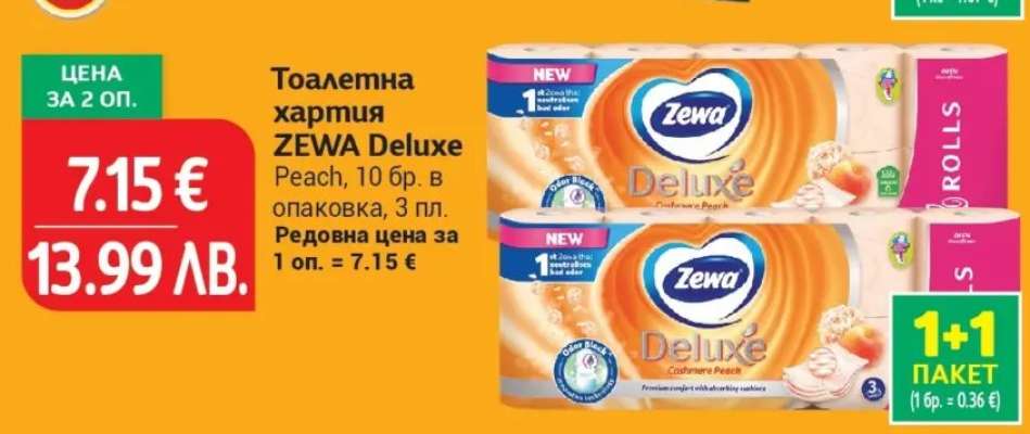 Тоалетна хартия ZEWA Deluxe Peach