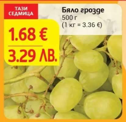 Бяло грозде