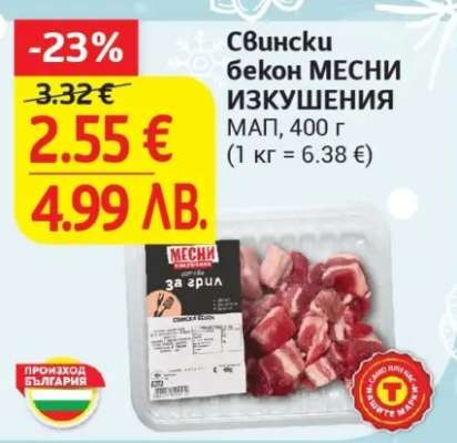 Свински бекон МЕСНИ ИЗКУШЕНИЯ