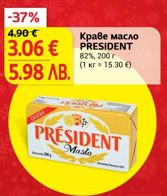 Краве масло PRESIDENT
