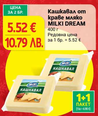 Кашкавал от краве мляко MILKI DREAM