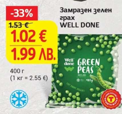 Замразен зелен грах WELL DONE
