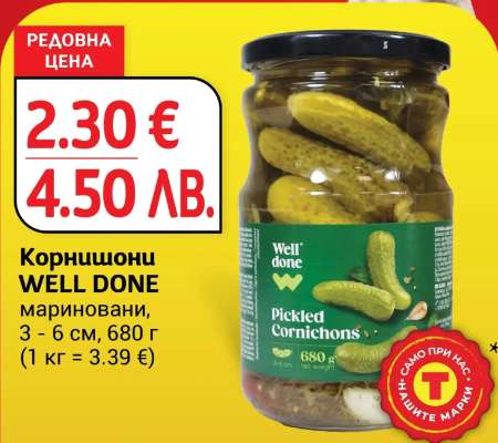 Корнишони WELL DONE