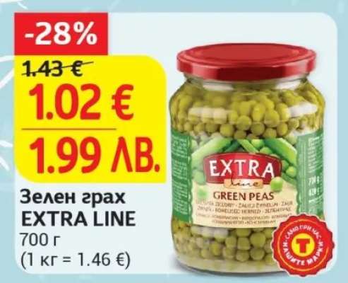 Зелен грах EXTRA LINE