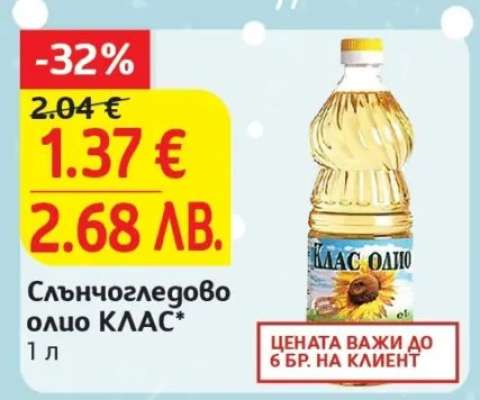 Слънчогледово олио КЛАС