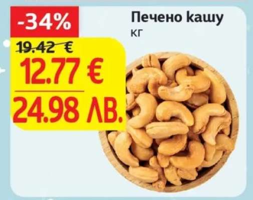 Печено кашу